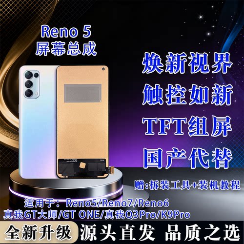 OPPOReno5/6/7GTTFT屏总成