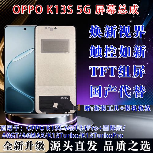 OPPOK13S/A6GT屏幕总成高清