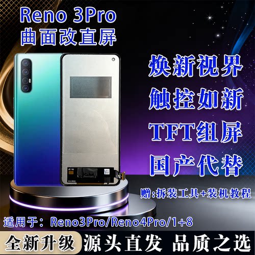 OPPOReno3Pro全新屏幕总成