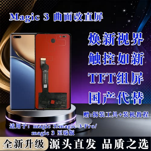 荣耀Magic3屏幕总成TFT全新