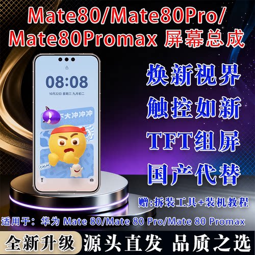 华为Mate80/Mate80Pro/80promax