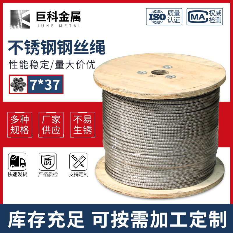 304不锈钢钢丝绳7*37结构细软起重钢丝绳5-24毫米粗升降细钢丝绳