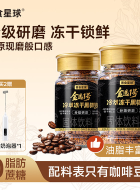 善食星球冻干咖啡速溶美式0添加蔗糖云南阿拉比卡豆400次冷萃咖啡