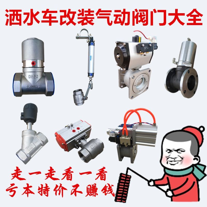 洒水车气动阀门改装油罐车气动不锈钢阀门球阀自动洒水车开关配件