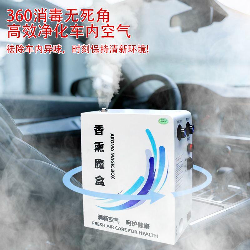 干雾型香薰魔盒洗美专用