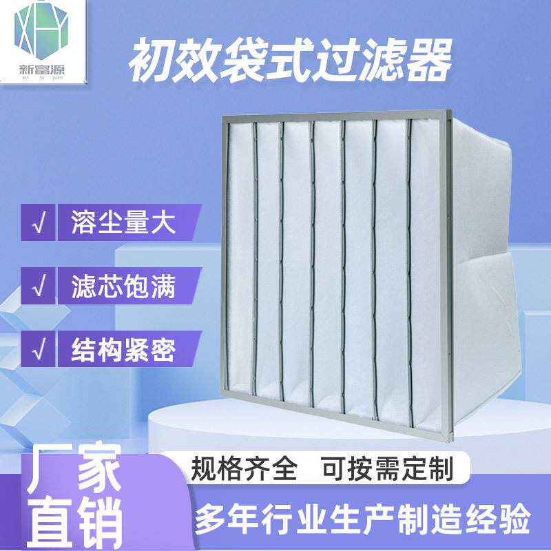 效中效袋式过滤器厂家初效过滤器空调机过滤组初效袋式器粗过滤器