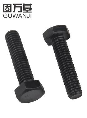 8.8级外六螺栓发高IDA强度外六角加黑长螺机械黑色螺角丝钉丝国标