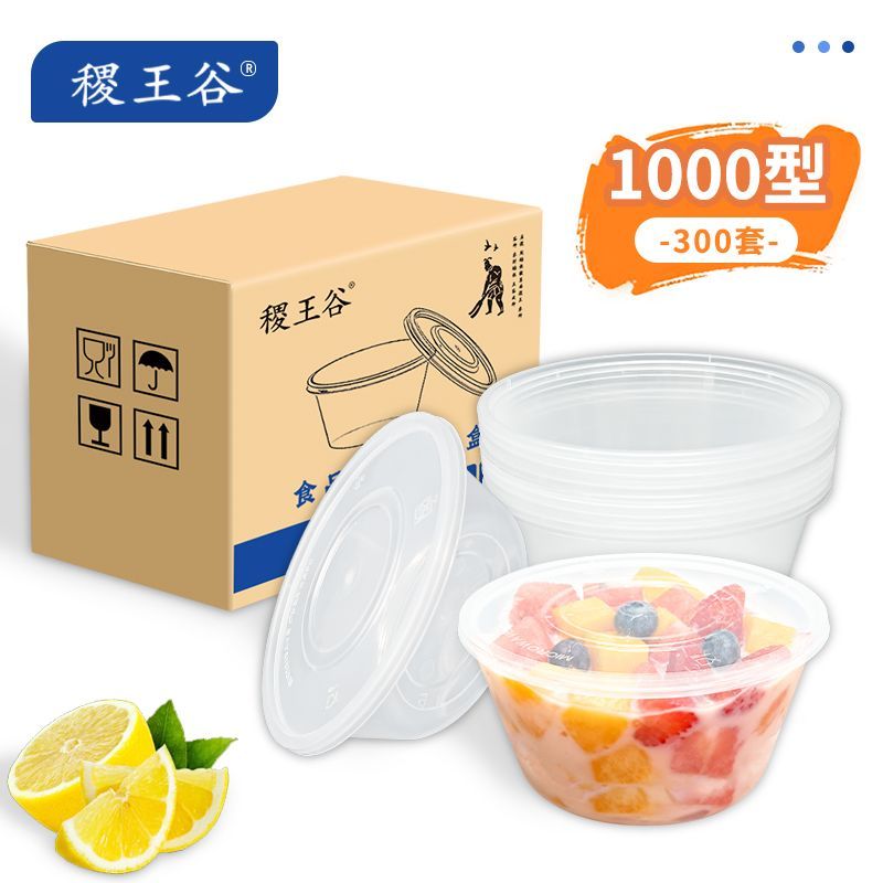 稷王谷一次性饭盒1000ml圆形透明塑料餐盒打包盒餐具300套装带盖