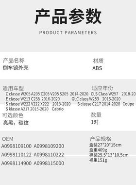 适后用奔驰ES级WA09981092视C05W213W222倒车镜后镜外壳倒镜盖子