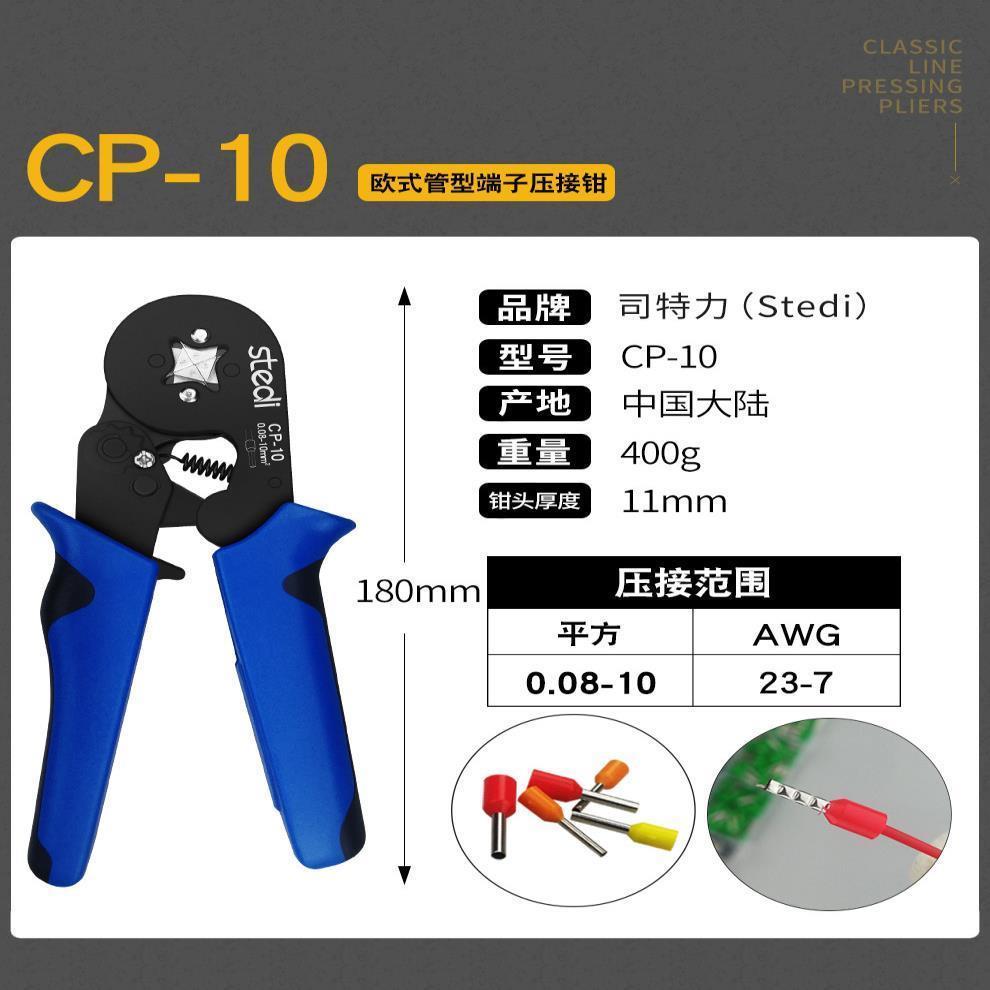 司特力管型端子压线钳冷C