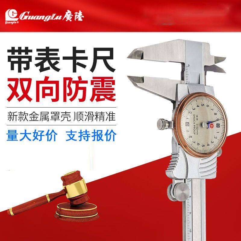 广陆桂林不锈钢0-200mm高精度工业级防震带表游标卡尺 带表卡尺