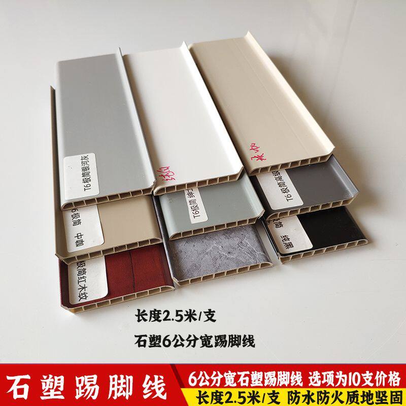 石塑踢脚线免打孔家用防水竹木纤维墙角线PVC塑料6公分高地脚线