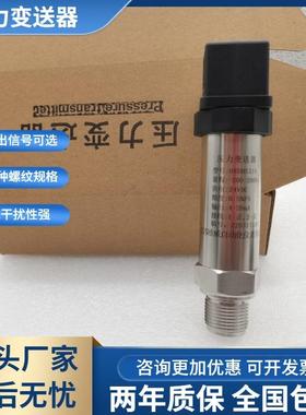 扩散硅压力变送器传水感器4-m20A0-1油0V压压液压数显气压RTAIS48