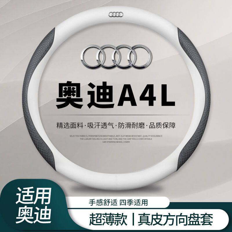 奥迪a4l方向盘套新A4L奥迪汽车把套翻毛皮防滑吸汗车内饰用品超薄