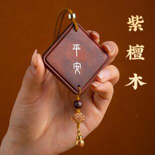 高档中国风汽车挂件紫檀平安牌车内平后视YNC镜吊饰双出面入安木