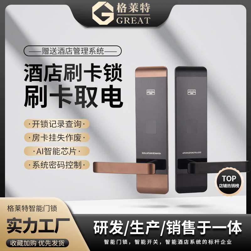 酒店IC刷卡门锁磁卡感应锁民宿宾馆智能电子公寓木门锁钥匙