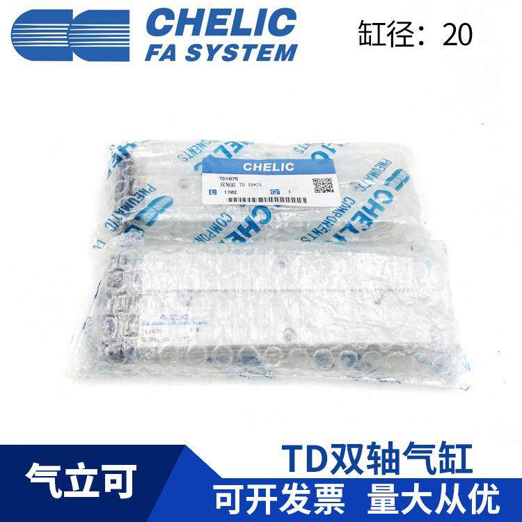 CHELIC气立可 TD20*10*25*30*40*50*75*100*150-ST2 双轴双杆气缸