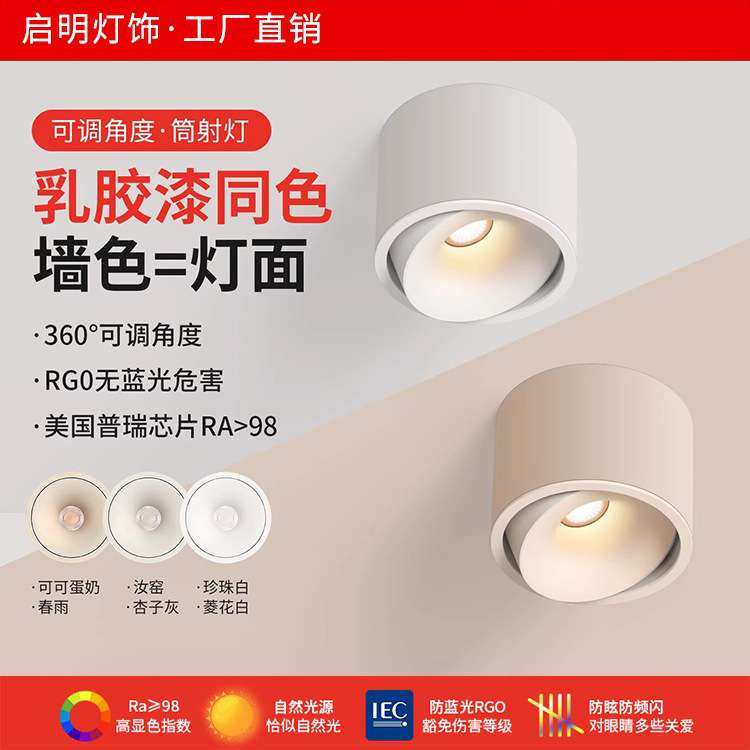 明装射灯可可蛋奶筒灯乳胶漆同色奶油中古风免打孔墙面防眩无主灯,电子元器件市场,其它元器件,淘宝优惠券,粉丝福利购,淘宝优惠卷