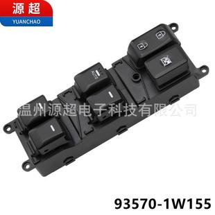 适用现代起亚锐欧Rio 1W155电动窗按键 Pride玻璃升降器开关93570