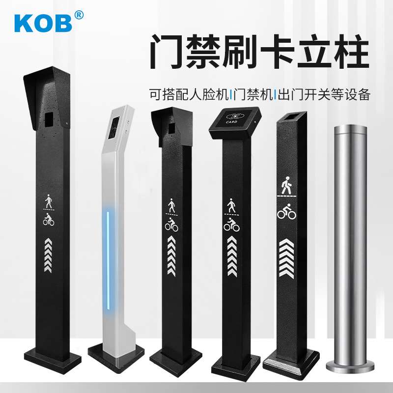 KOB门禁立柱不锈钢小区停车刷卡室外防水立柱人脸识别考勤机立柱