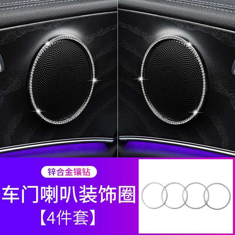 适用C级C200L新E级E300L内饰镶钻改装饰贴片GLC260车门喇叭装饰框,电子元器件市场,其它元器件,淘宝优惠券,粉丝福利购,淘宝优惠卷