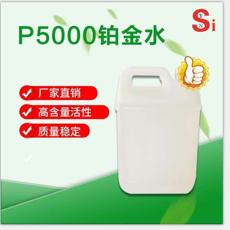 亚能铂金催化剂 铂金水 单组份铂金硫化剂 延迟剂