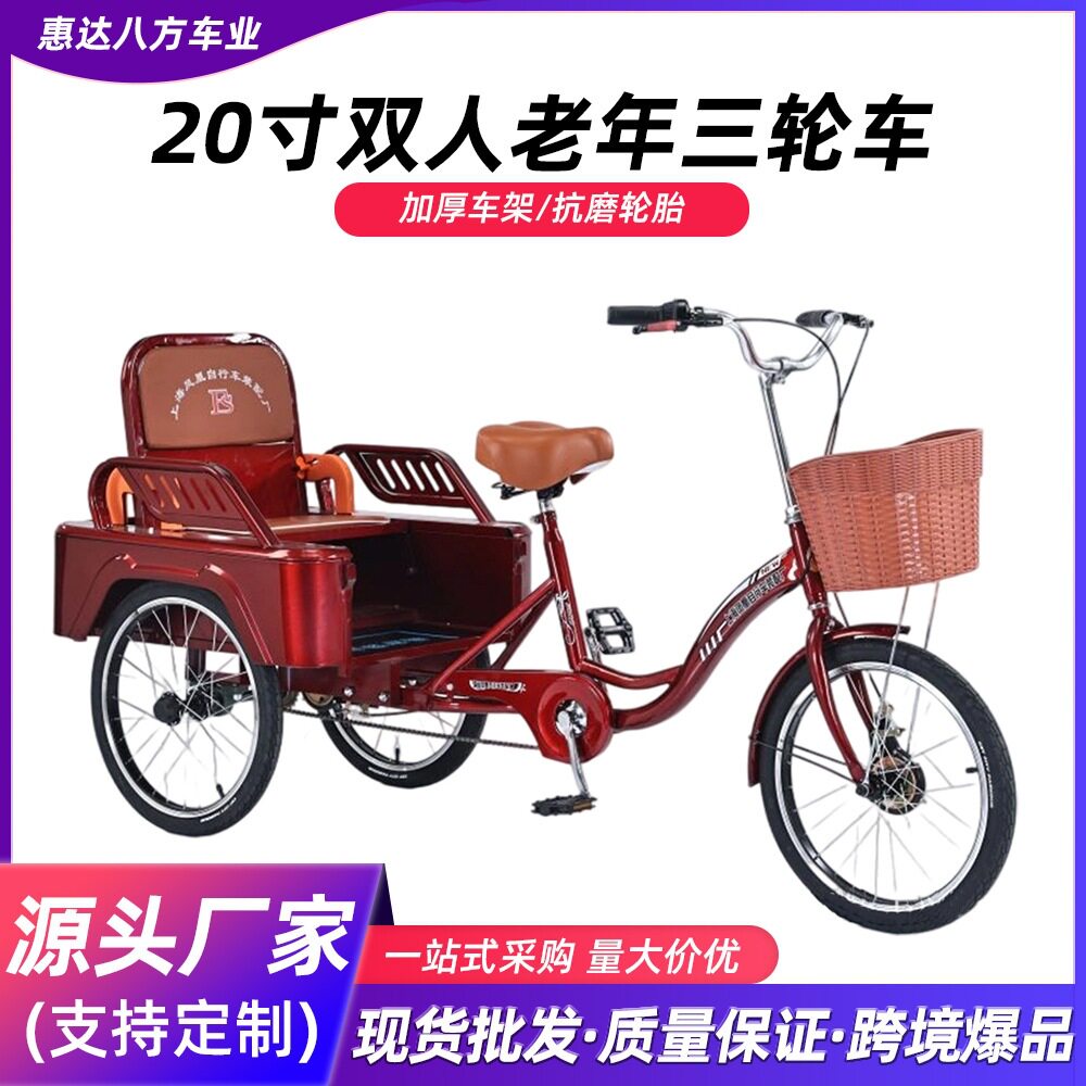 厂家20寸老年三轮车人力脚蹬代步双人车载人载货轻便成人自行车