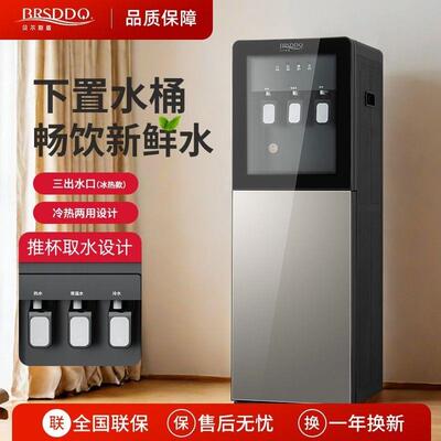 BRSDDQ下置水桶立式饮水机家用小型台式全自动制冷制热茶吧机高档