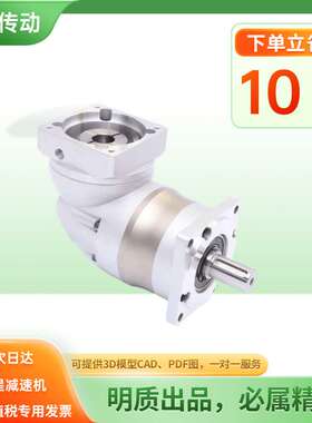 诺宏精齿HFR60-10转角行星减速机 90度直角行星减速机 步进减速机