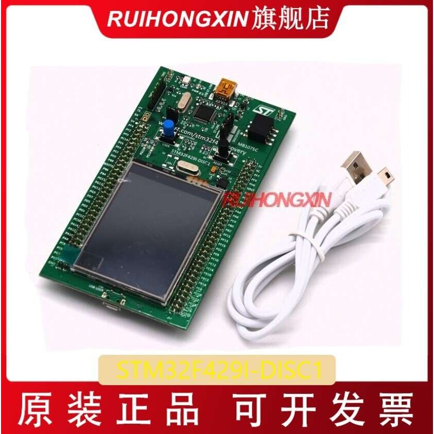 STM32F429I-DISC1 32F429IDISCOVERY STM32F429ZI MCU开发 学习板