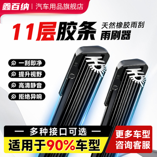 鑫百纳11层胶条无骨雨刮器静音多胶条汽车前挡风雨刷4S店品质