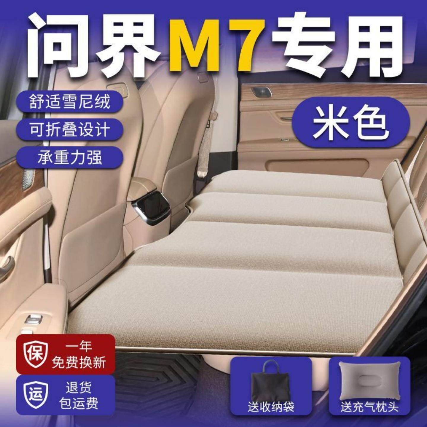 车载旅行床适用问界M7 后排座折叠床单人找平睡垫睡觉 可折叠款式