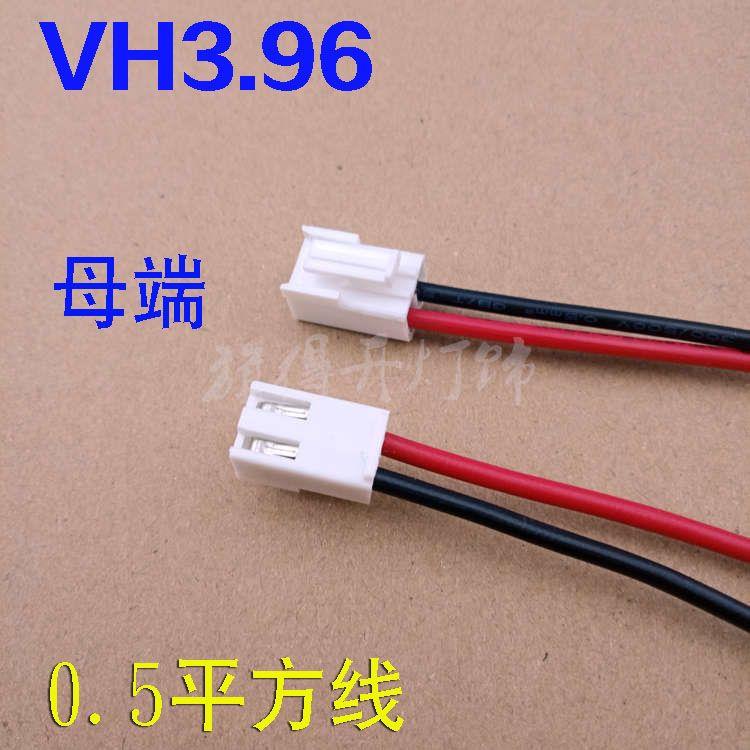 VH3.96端子线2P/母端单头
