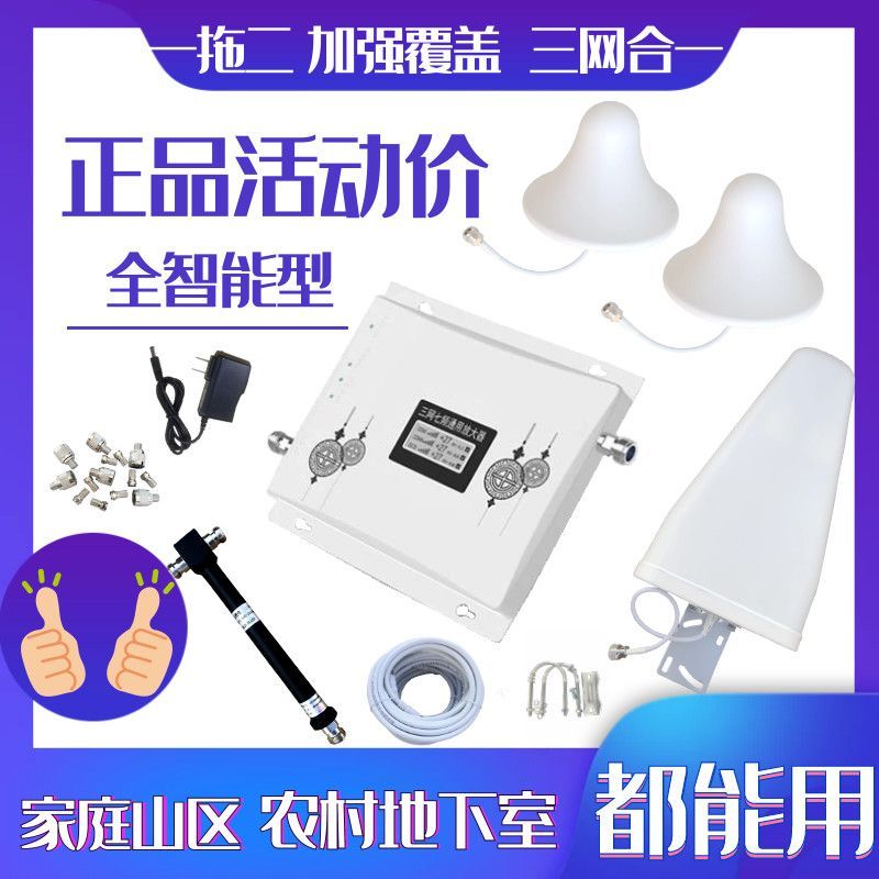 三网通移动联通电信234G上网手机信号放大器手机增强器接收扩大器