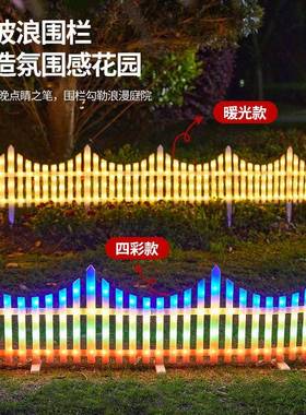 太阳能围栏灯户外庭BBH院日栅栏灯网红款花草坪圣诞园节笆氛围篱