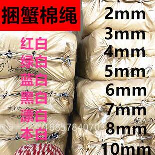 青蟹蟹绳扎蟹XS-01绳闸大绳蟹子捆蟹棉绳绑绳