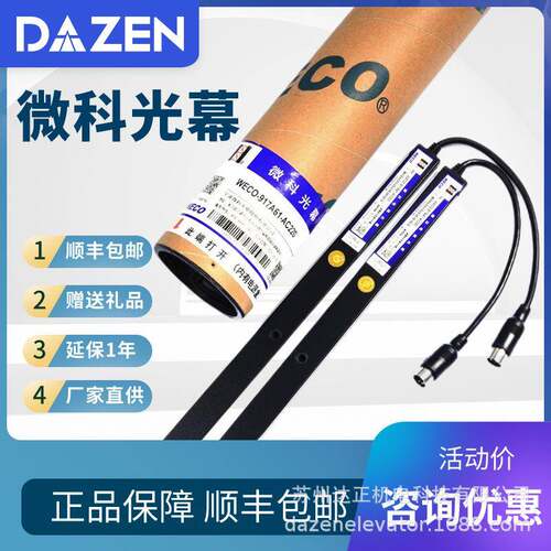 新原装通用型E微科电梯光WCO全-91幕7A61-AC2WECO-91720