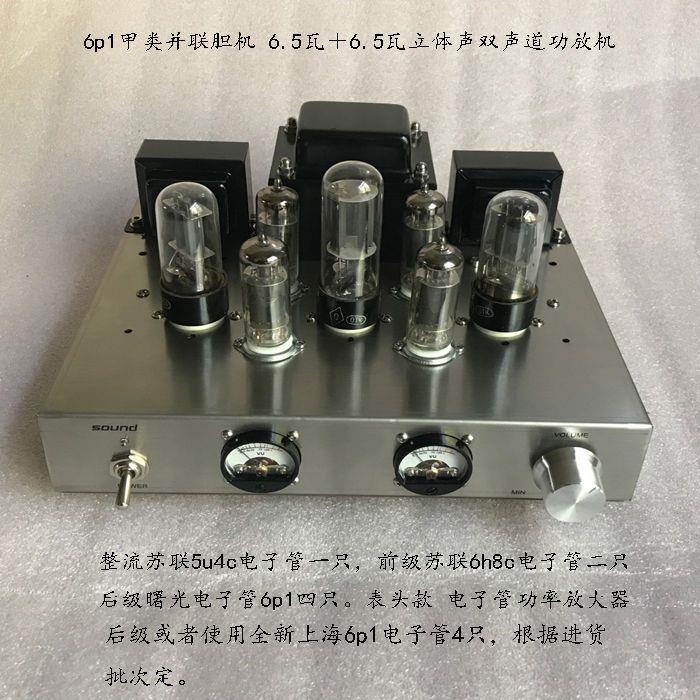 不锈钢表头6p1甲类并联胆