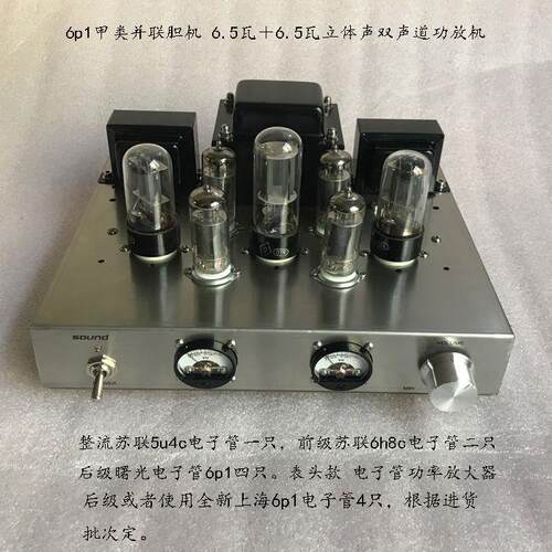 不锈钢表头6p1甲类并联胆