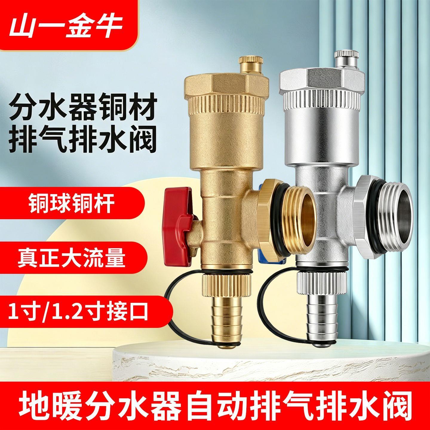 铜材地暖分水器排气阀