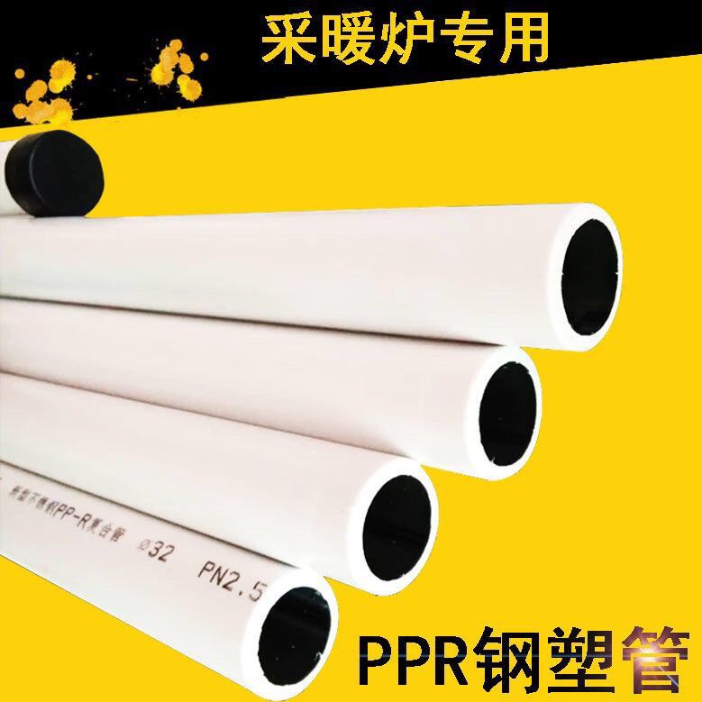 家用采暖炉热熔钢衬管国标PPR钢芯管热水管不锈钢暖气管道管子