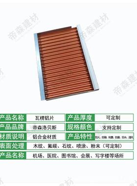 铝合金瓦楞板单吸复合压型铝扣板背夹外天花墙吊顶SEP音勾搭铝板