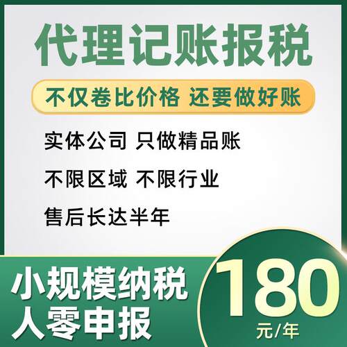 全国小规模企业工商年报注册公司报税零申报一般纳税人报税代记账