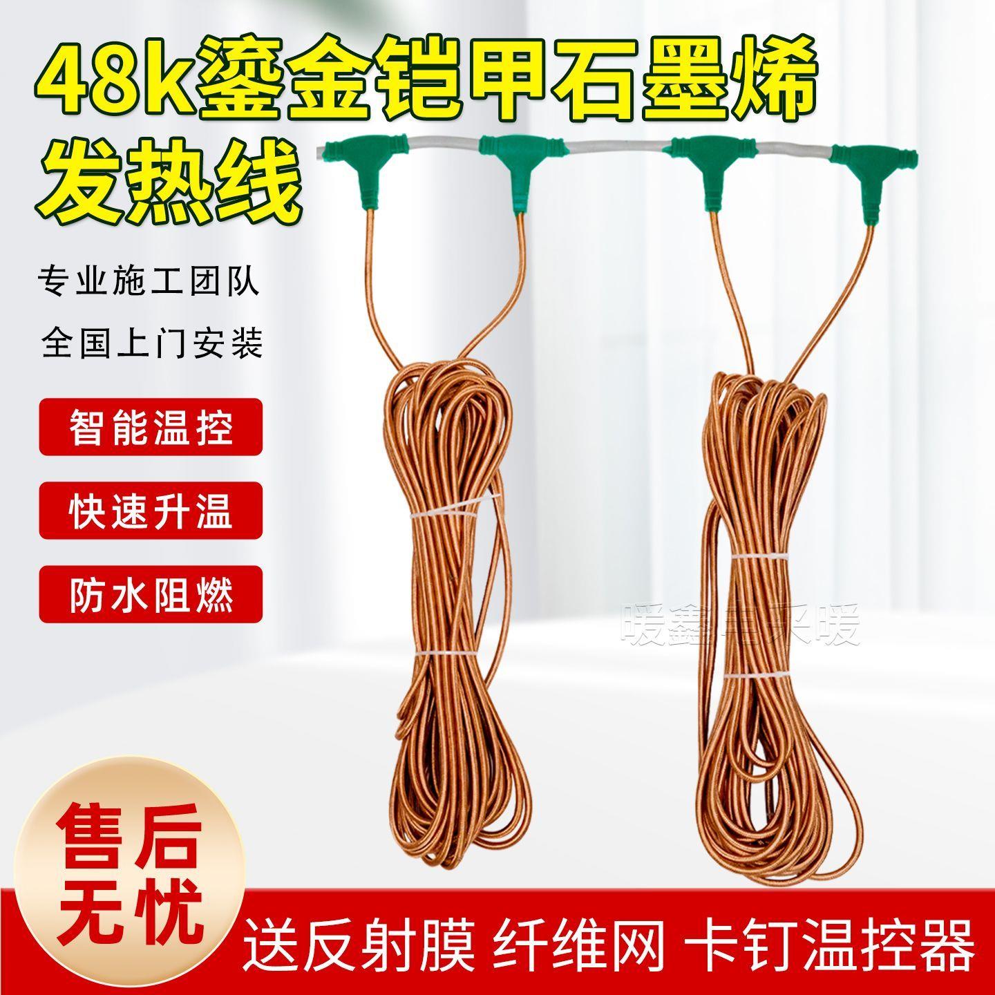 电地暖线发热电缆48k铠甲