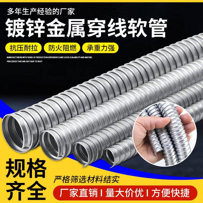 镀锌金属穿线软管波纹蛇皮管电缆电线护套管耐腐蚀耐油阻燃耐高温