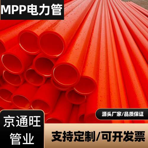 MPP电力管市政工程电缆穿线管非开挖顶管电缆保护套管