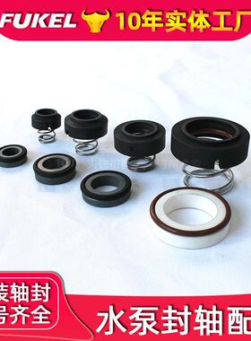 信易模温机SHINI水泵轴封油泵油封TP55TP75机械水封耐高温轴封