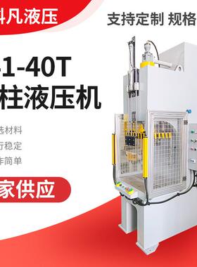 无锡伊科凡液压Y41-40T单柱液压机C型单臂液压机油压机