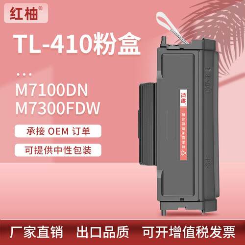 适用奔图TL410粉盒M7100墨盒P3010P3300碳粉盒DL-410硒鼓Pantum