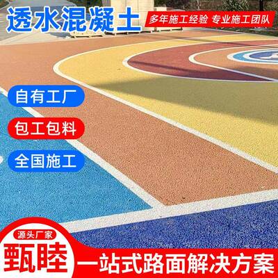景区艺术压花透水地坪嵊州市彩色透水混凝土兰溪市露骨料透水砼